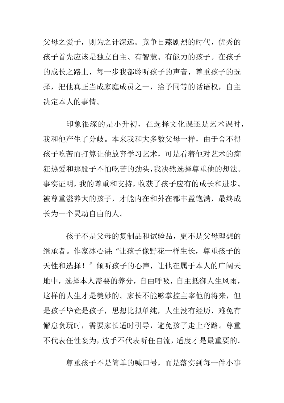 观看家庭教育的心得体会.docx_第2页