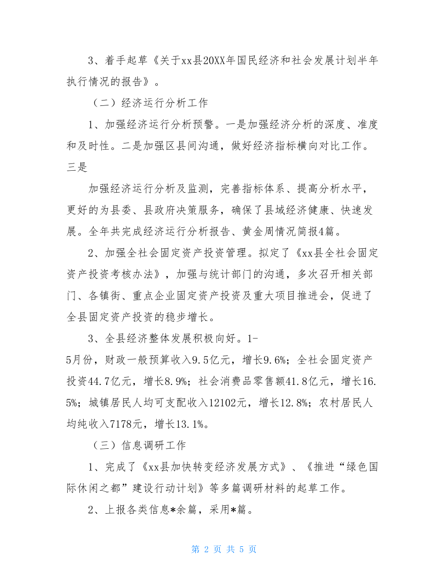 综合科20XX年上半年总结-20XX五年级综合科试卷.doc_第2页