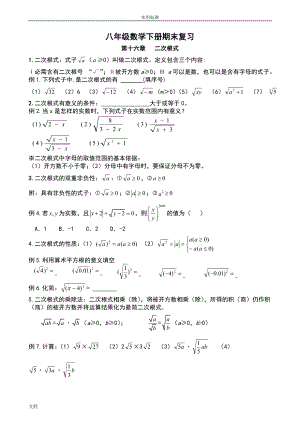 新人教版的八年级下册数学知识点及典型例题总结材料.doc