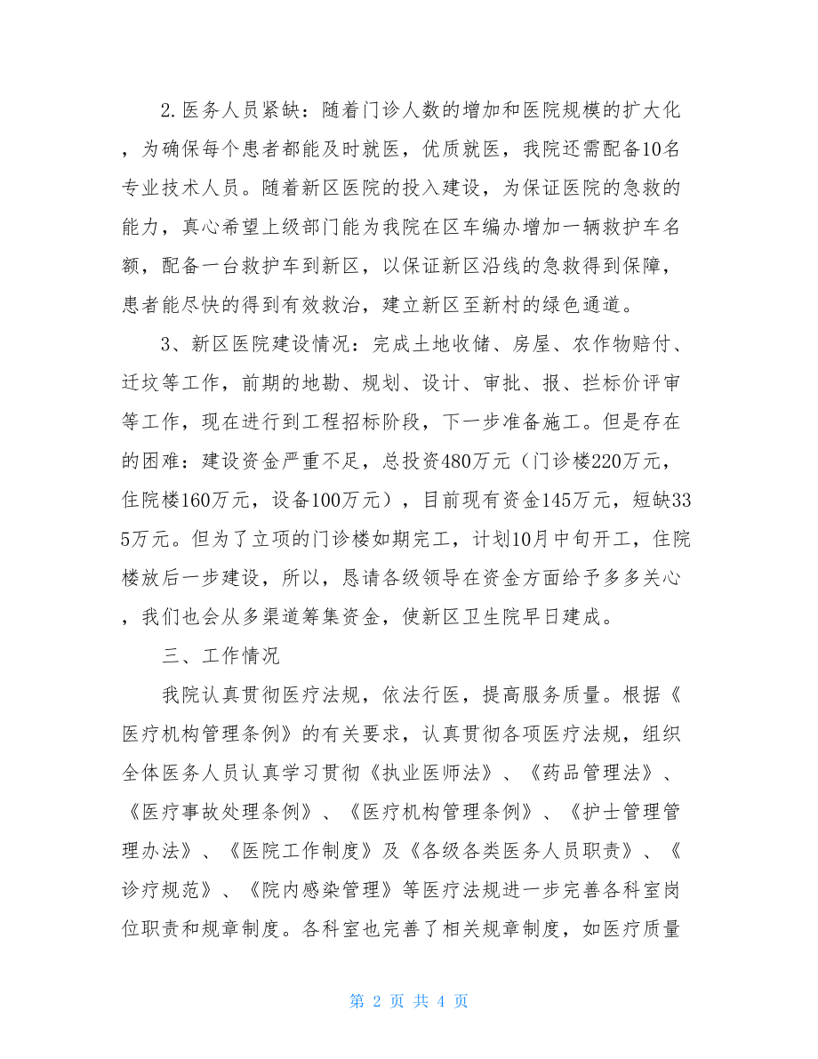 卫生院自查情况报告组织生活自查情况报告.doc_第2页