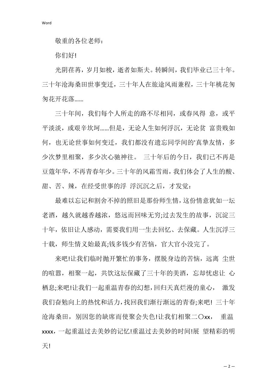 邀请老师聚会的邀请函_3.docx_第2页