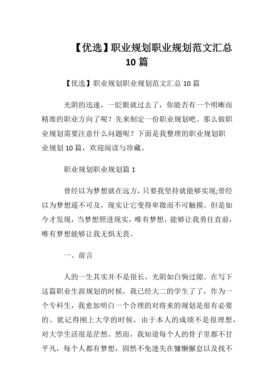 【优选】职业规划职业规划范文汇总10篇.docx_第1页