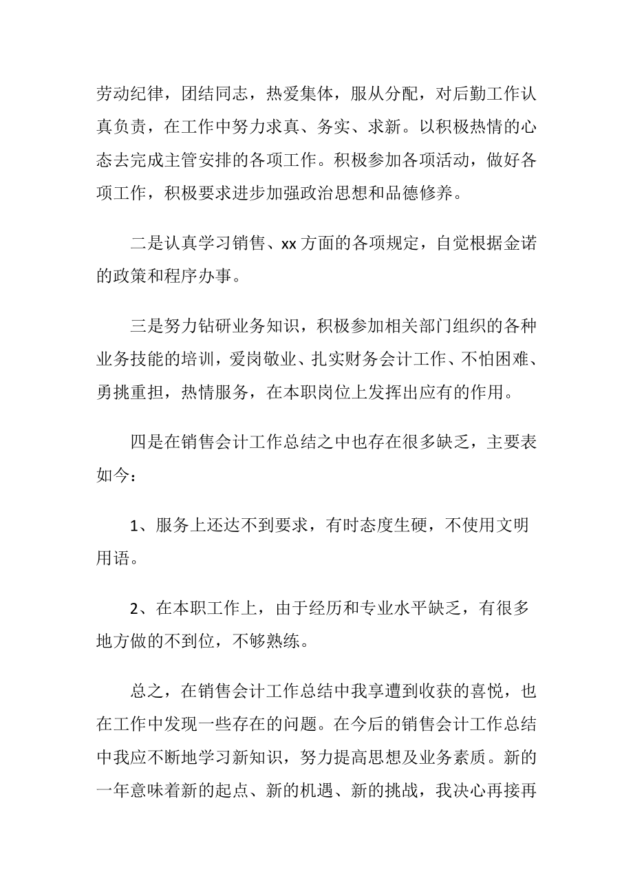 销售个人年终述职报告_1.docx_第2页