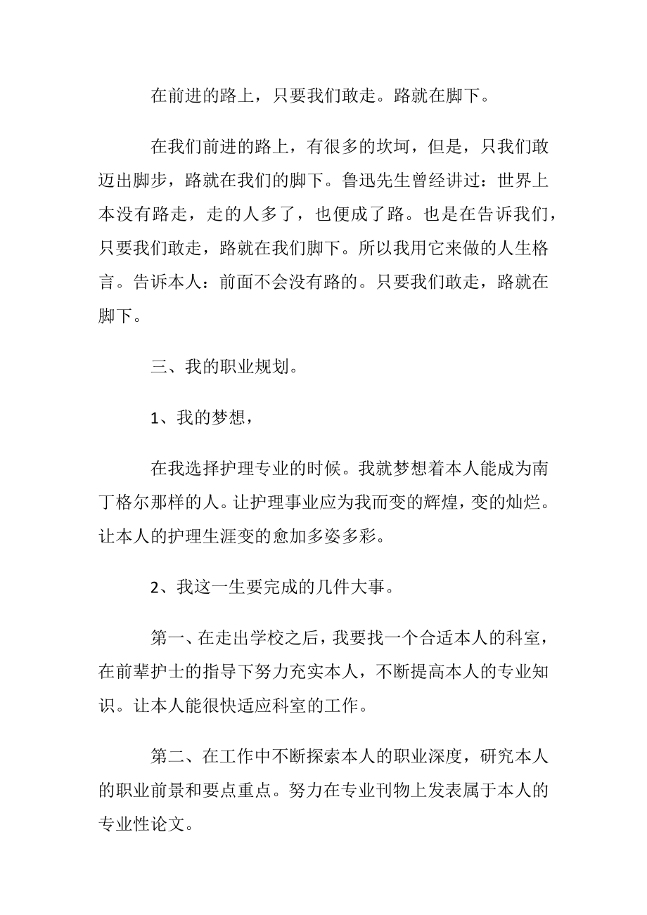 护士职业生涯发展规划书.docx_第2页