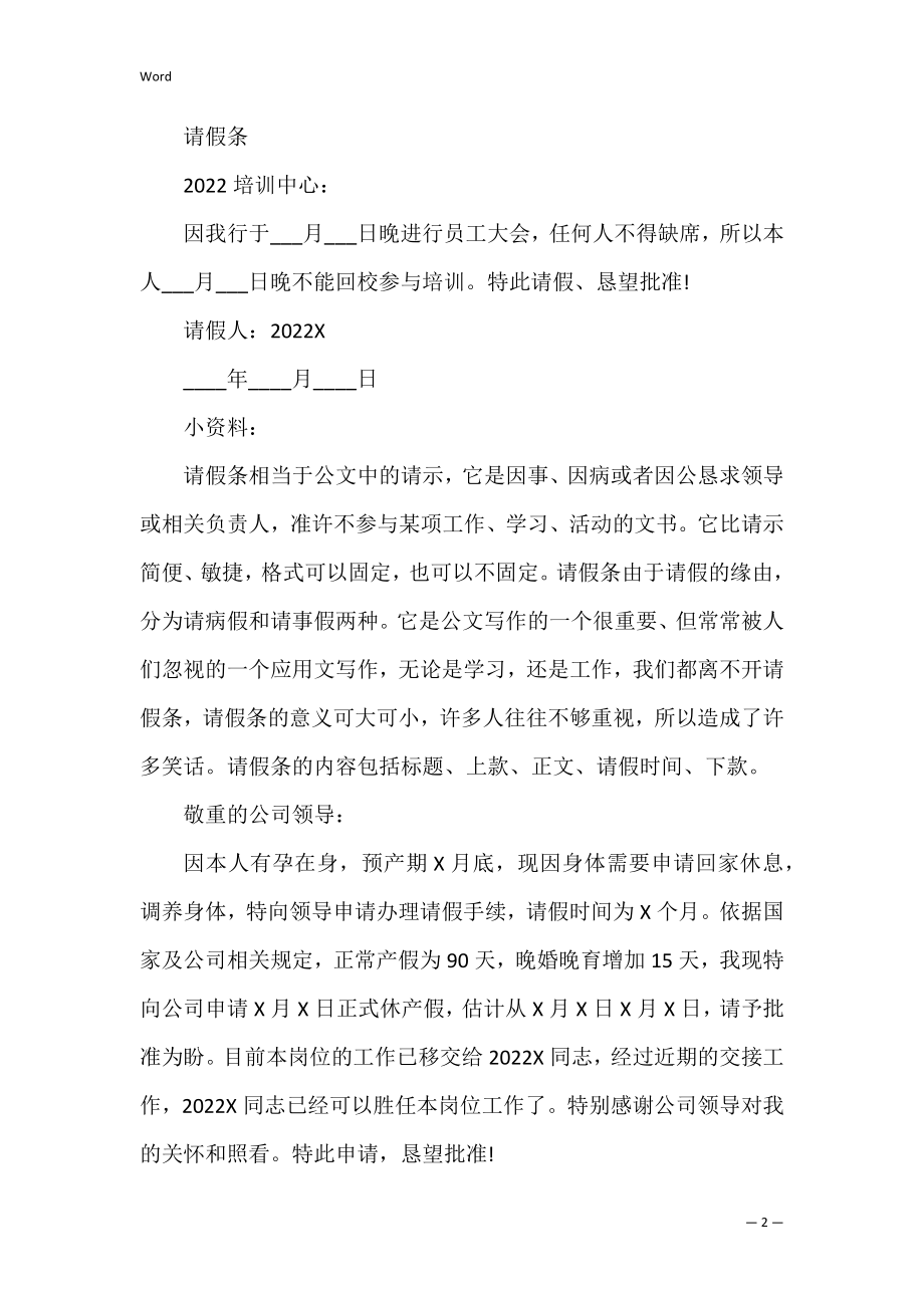 工厂员工请假条怎么写简单（精选文档）.docx_第2页