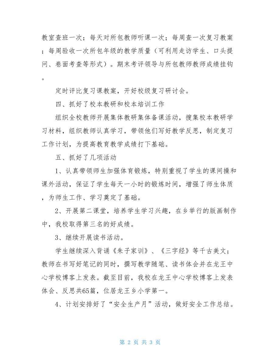 五月份教师教学的工作总结-工作总结模板.doc_第2页