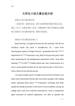 大学生口语大赛自我介绍.docx