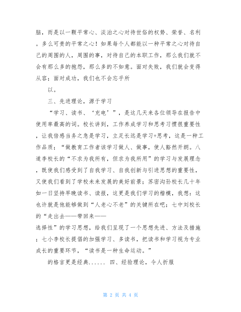 教育系统后备干部培训学习心得体会.doc_第2页