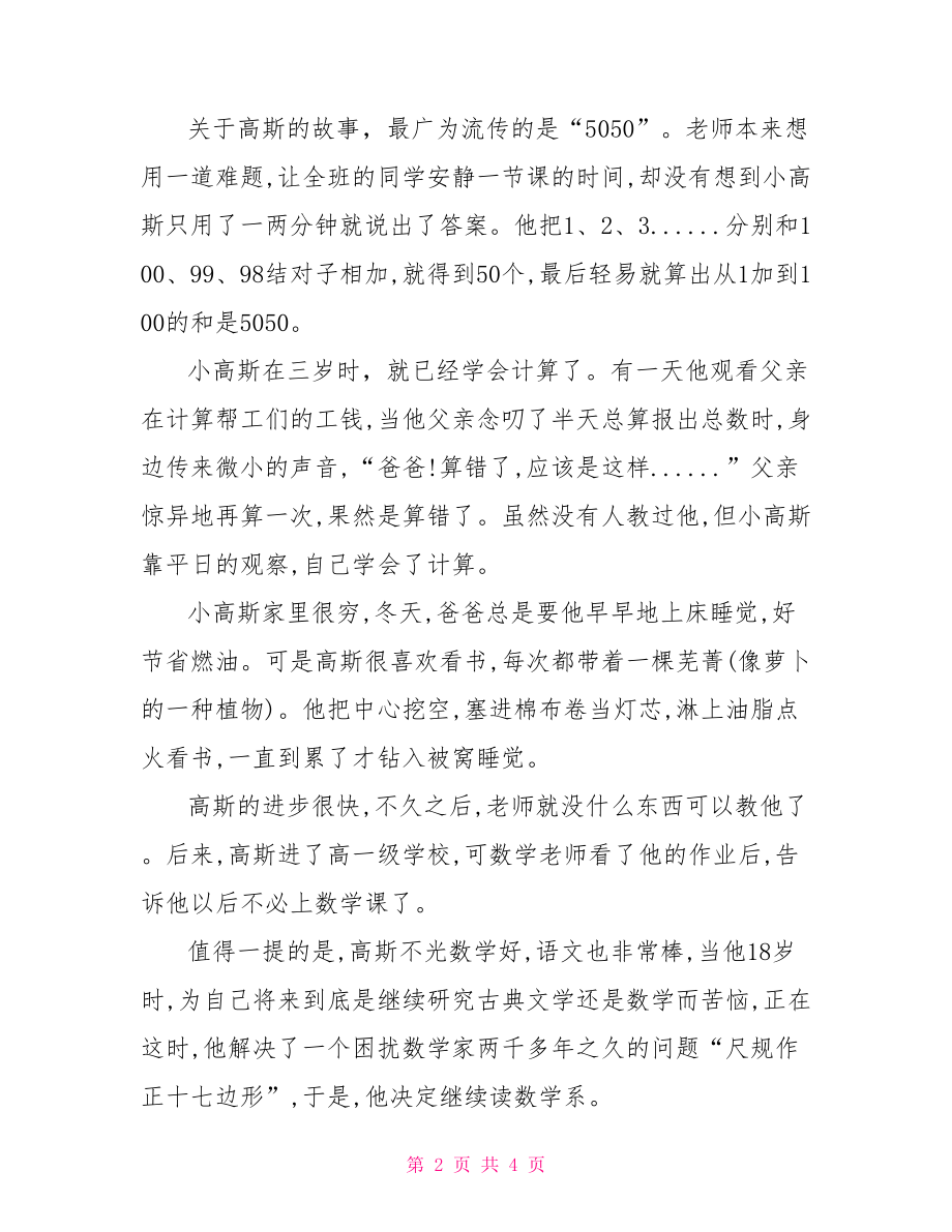 语文作文素材名人事例 高考语文名人事例素材.doc_第2页