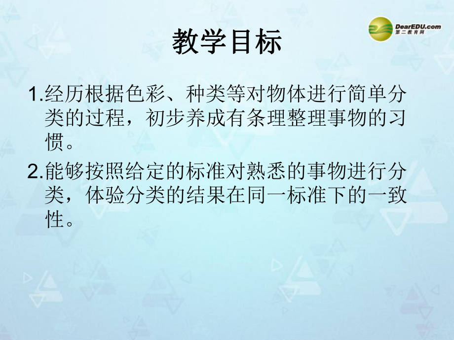 一年级数学上册第三单元分一分认识物体《分一分》课件西师大版.ppt_第2页