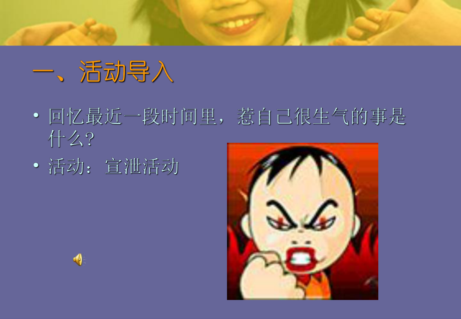 做一个阳光少年.ppt_第2页