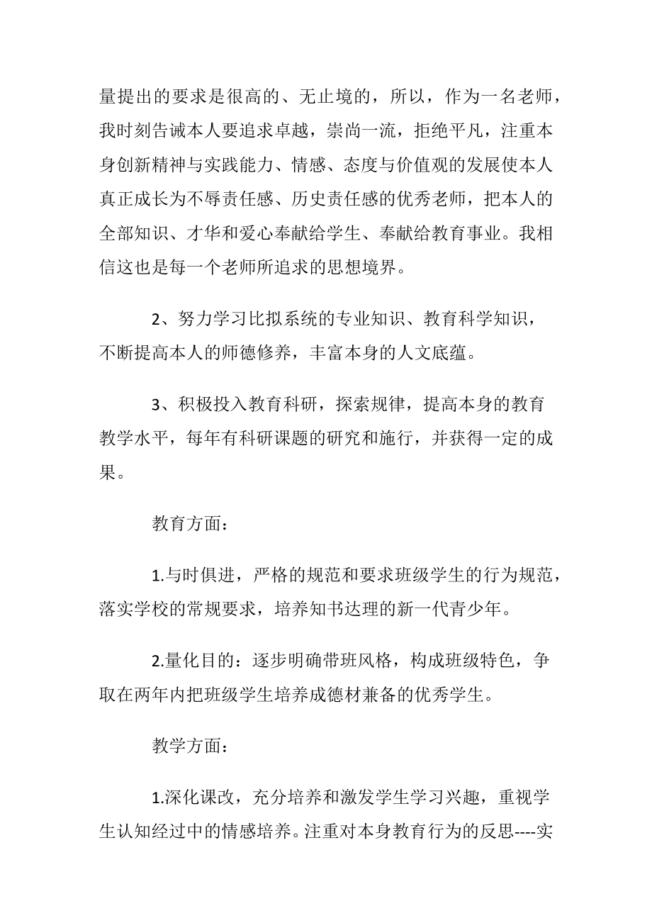 关于老师职业规划集锦九篇.docx_第2页