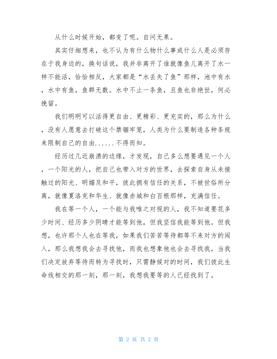 成考作文范文追寻我想要的作文范文.doc_第2页