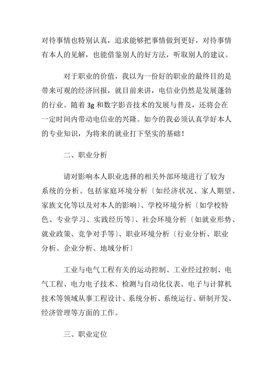 大学生个人职业规划书_1.docx_第2页