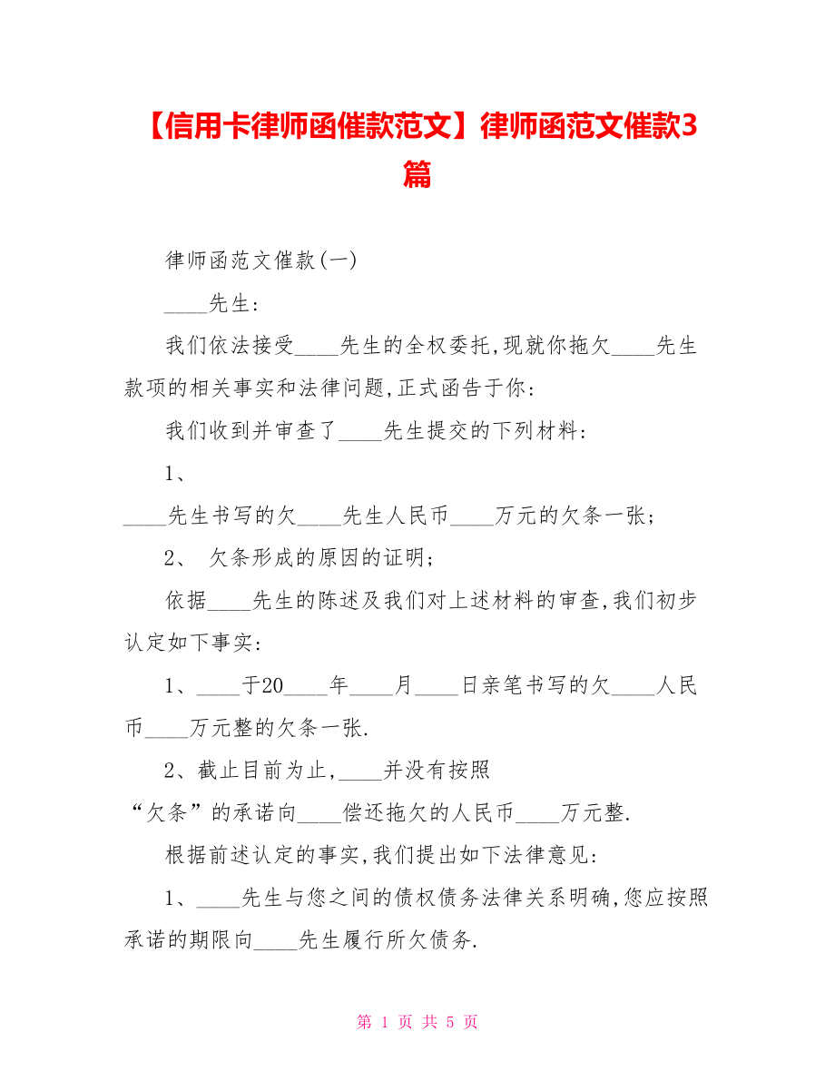 律师函范文催款3篇.doc_第1页