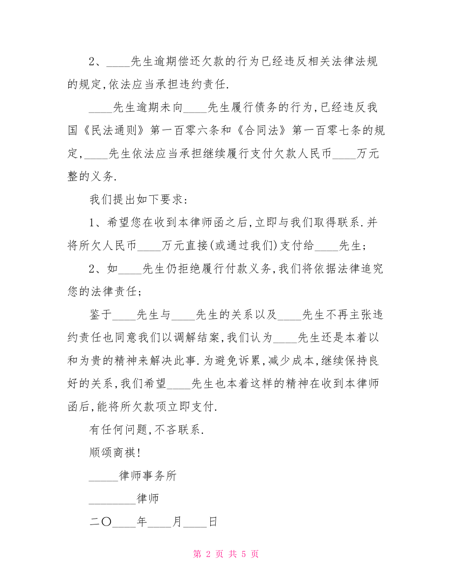 律师函范文催款3篇.doc_第2页