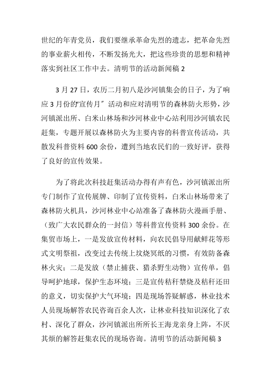 清明节的活动新闻稿 (集锦12篇).docx_第2页