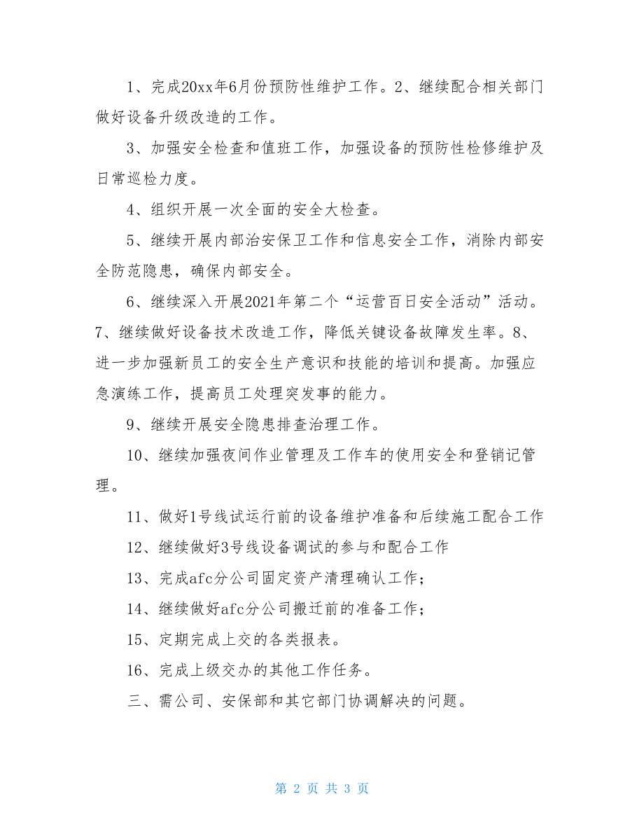 班组安全月度的工作总结班组月度安全工作总结.doc_第2页