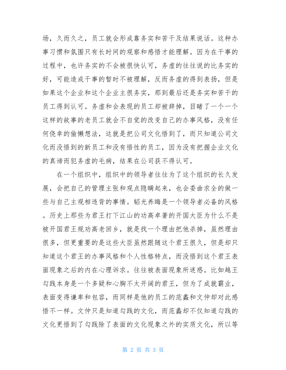 企业文化发展的悟和知企业文化案例.doc_第2页