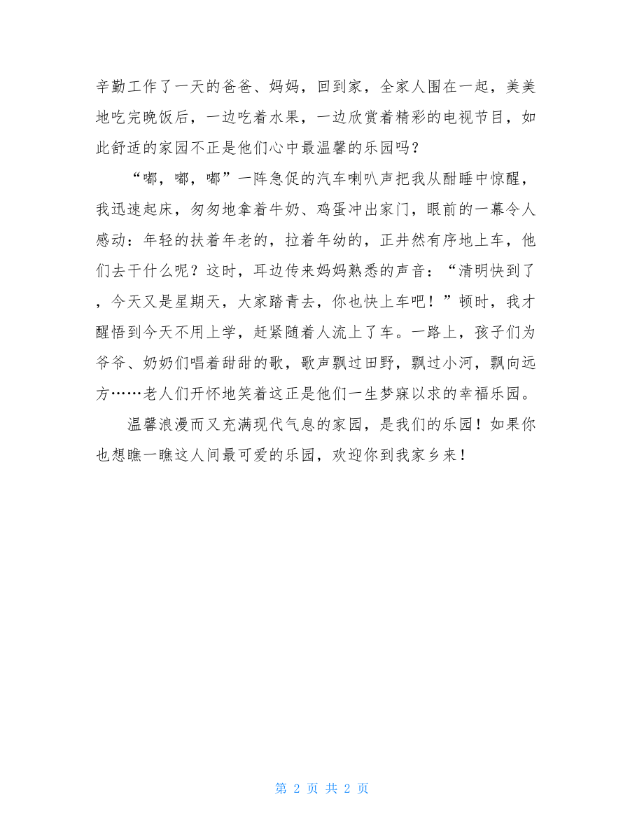 家园变乐园记事作文农家记事.doc_第2页