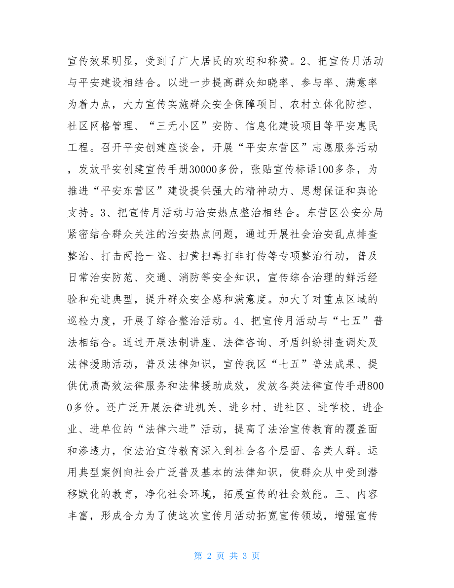 党委政法委要善于运用法治思维政法委法治宣传月活动总结.doc_第2页