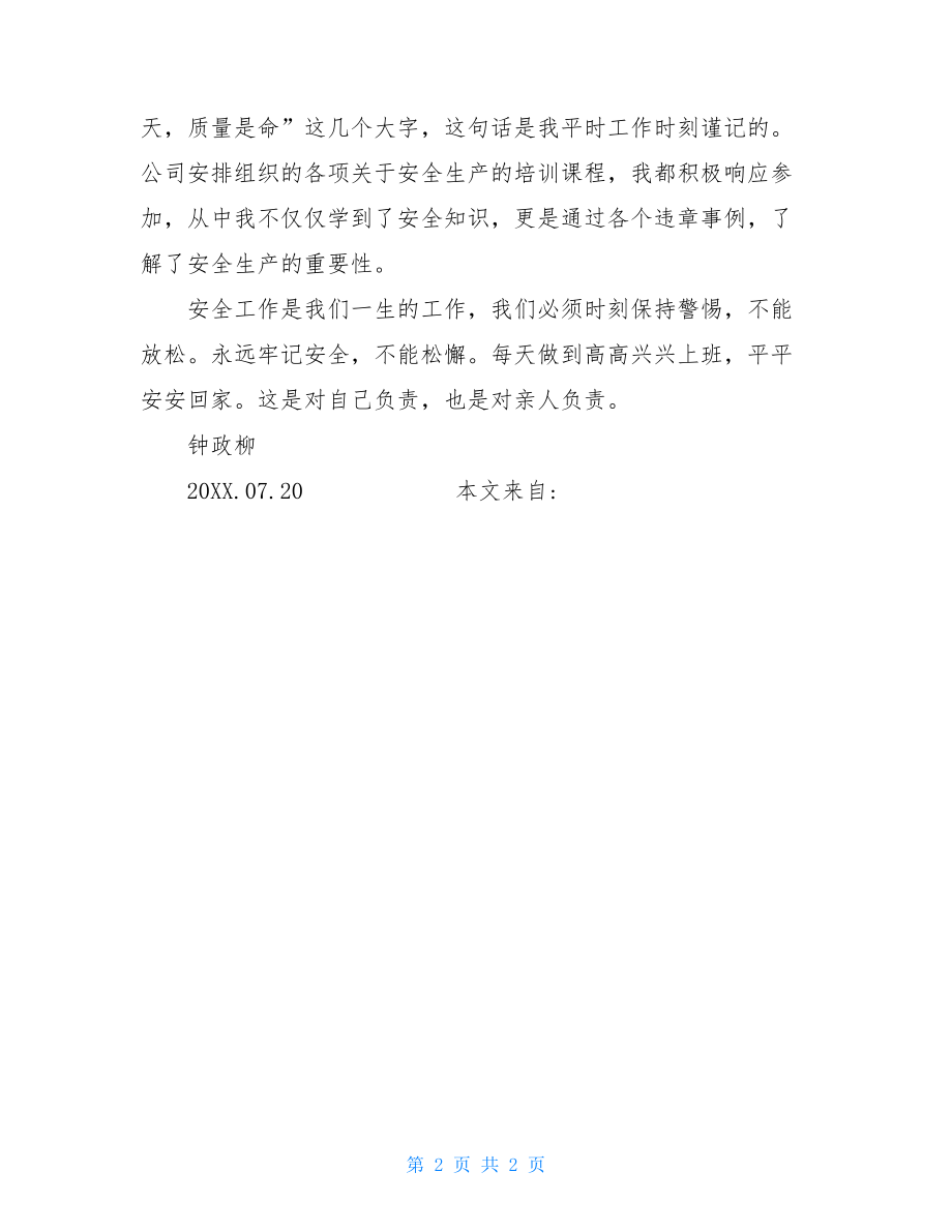 学习冶金企业安全事故案例心得体会.doc_第2页