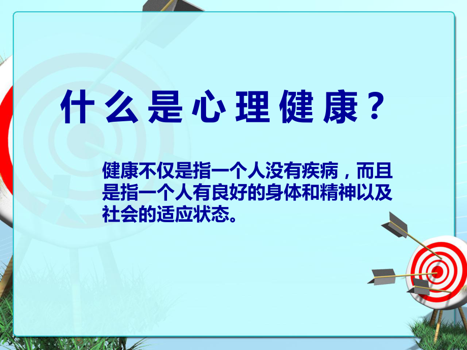 关注中学生心理健康.ppt_第2页