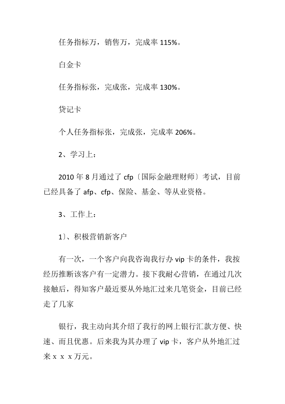 银行理财客户经理述职报告范文.docx_第2页