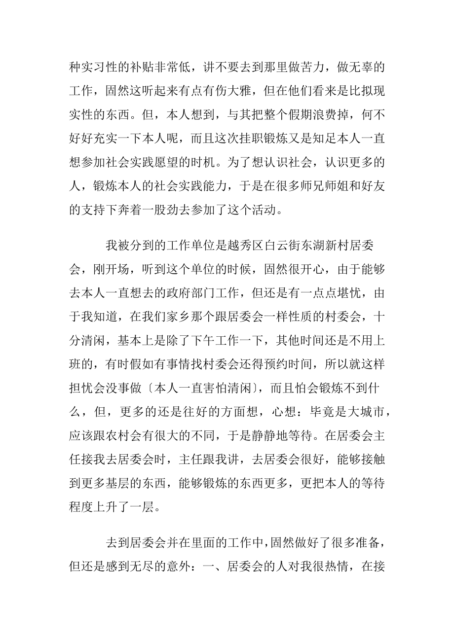 暑假挂职实习心得体会.docx_第2页