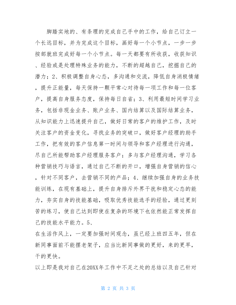 银行员工个人工作总结银行员工年终工作总结.doc_第2页