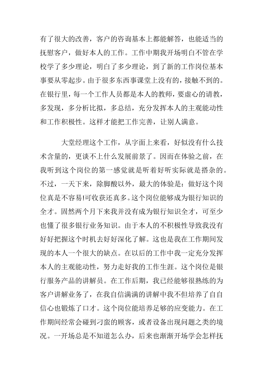 银行大堂实习心得五篇.docx_第2页