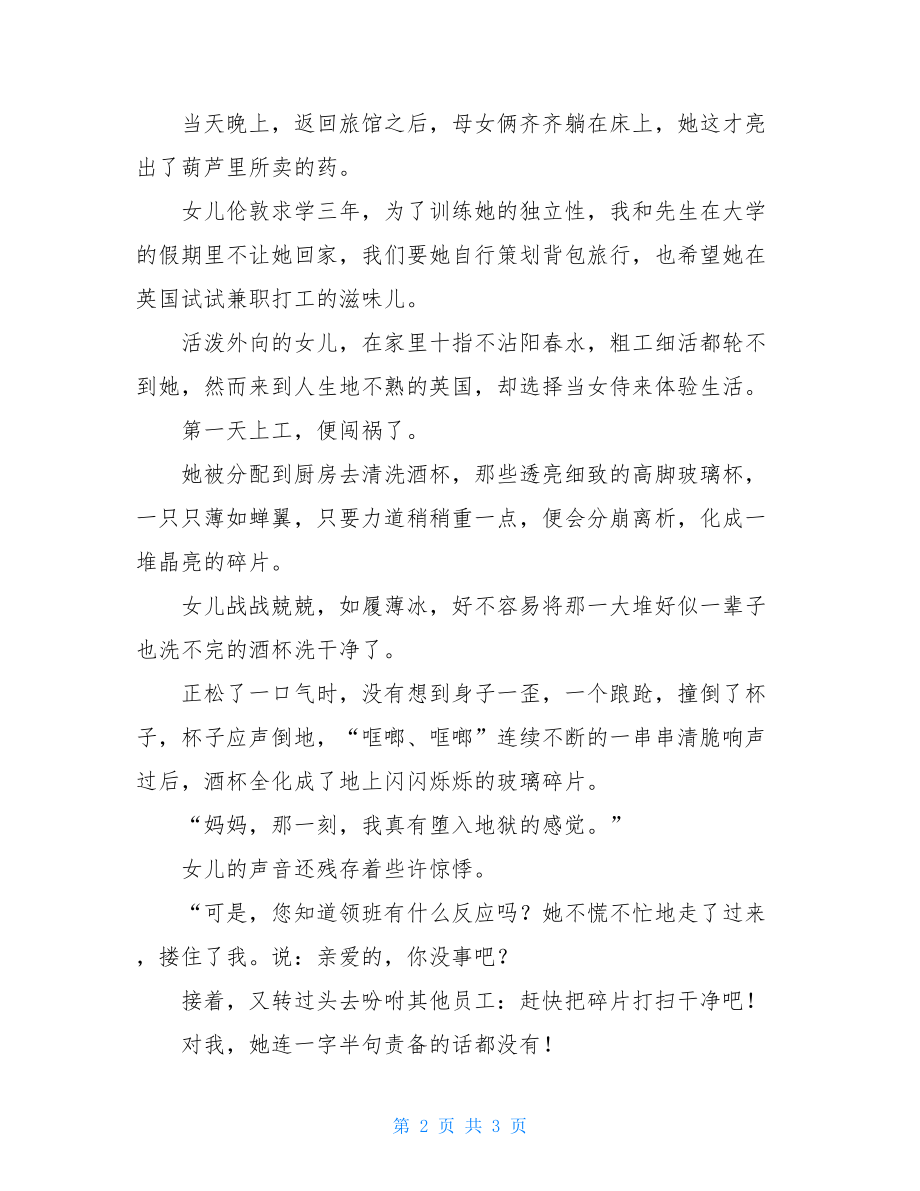 原谅别人就是放过自己原谅别人就是放过自己非常值得分享的一篇文章.doc_第2页