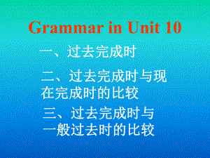 过去完成时现在完成时一般过去式的区别.ppt