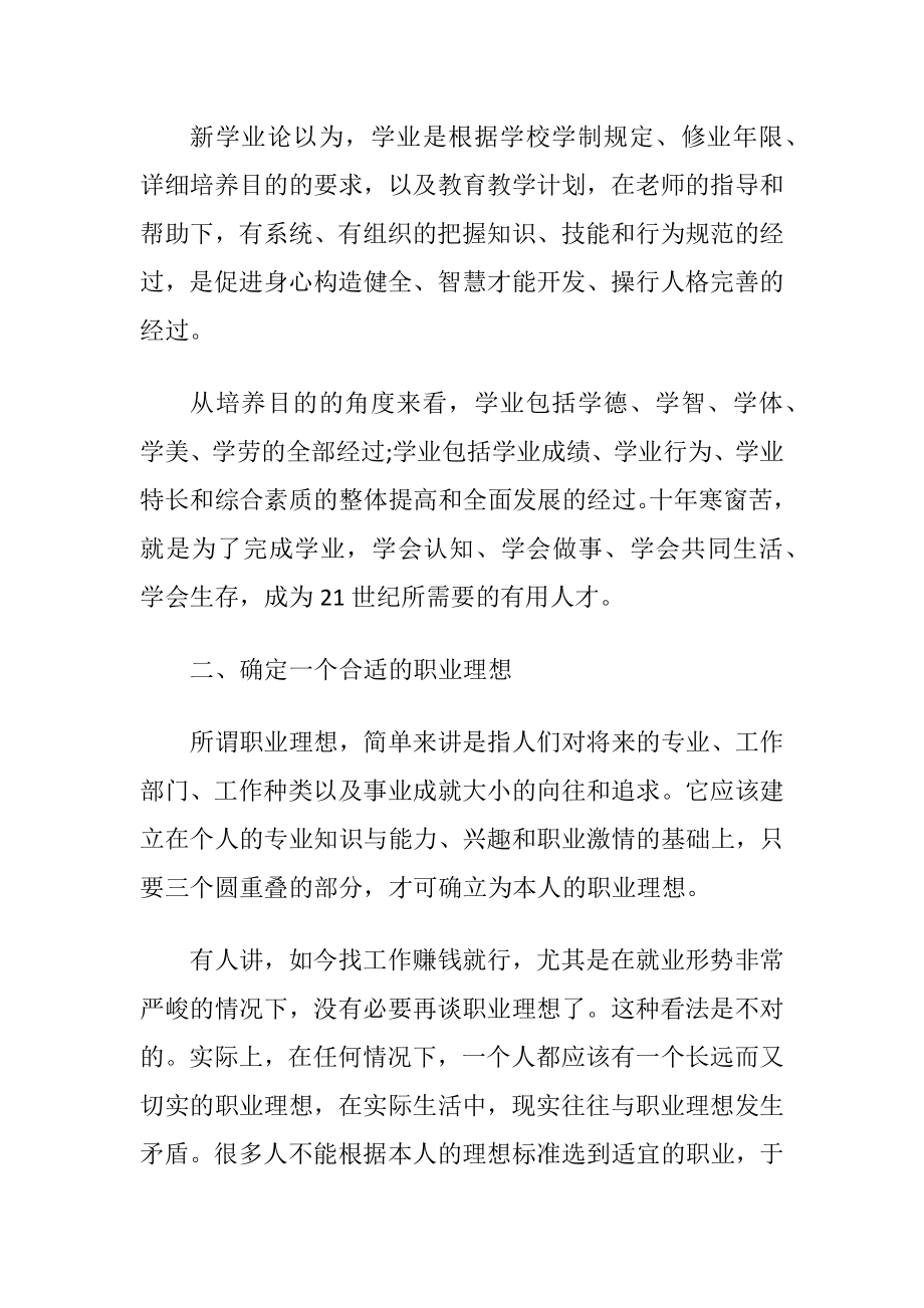 大学生职业规划论文_1 (2).docx_第2页