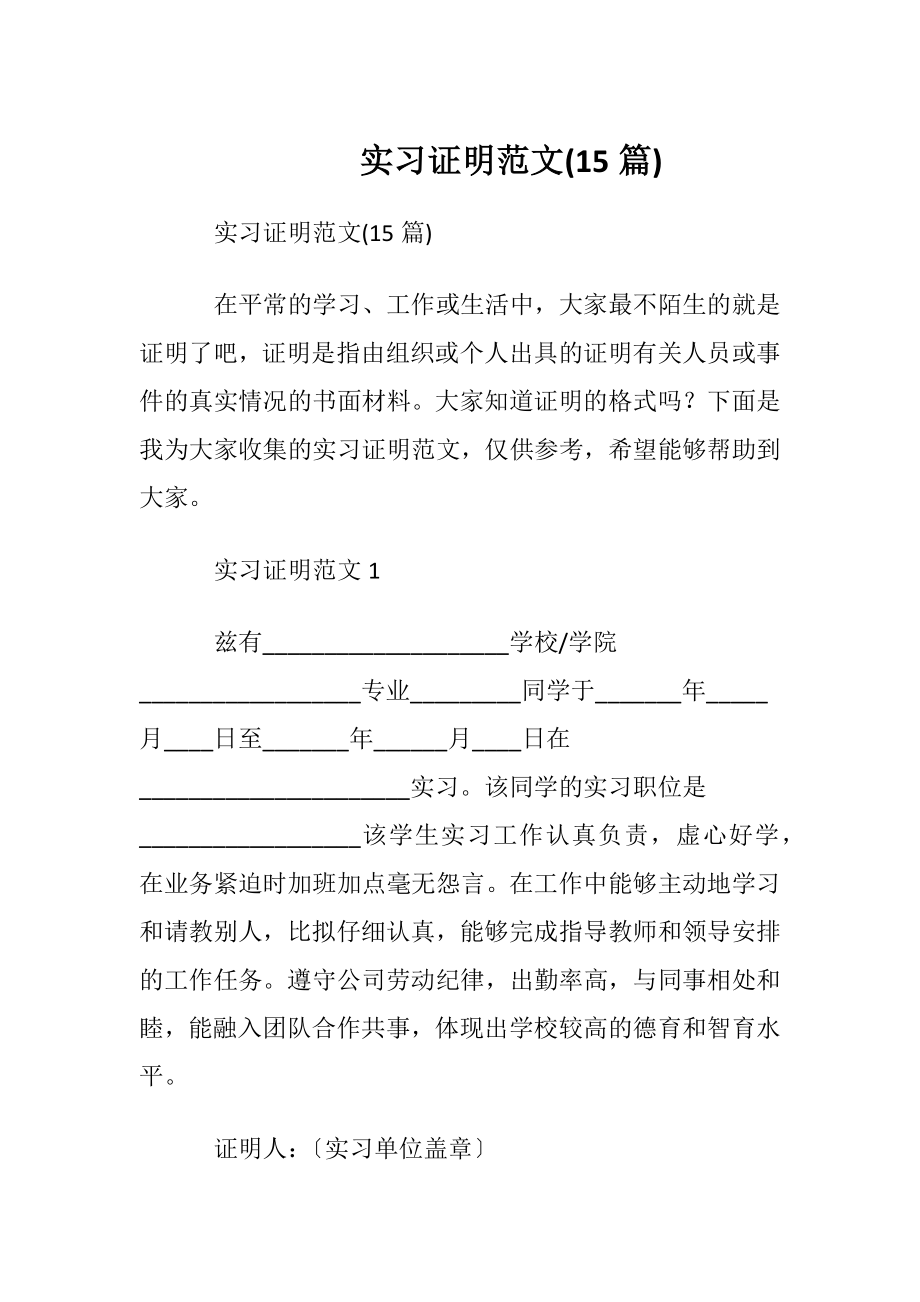 实习证明范文(15篇).docx_第1页