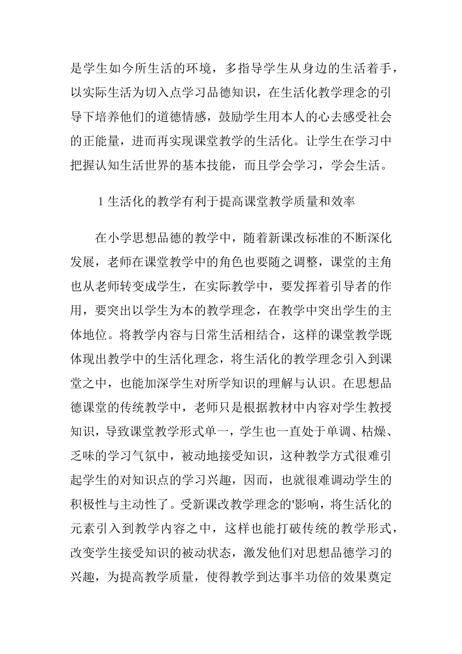 关于思想品德的论文.docx_第2页