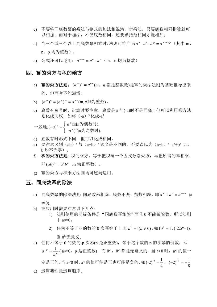 初一下册数学知识点汇总.doc_第2页