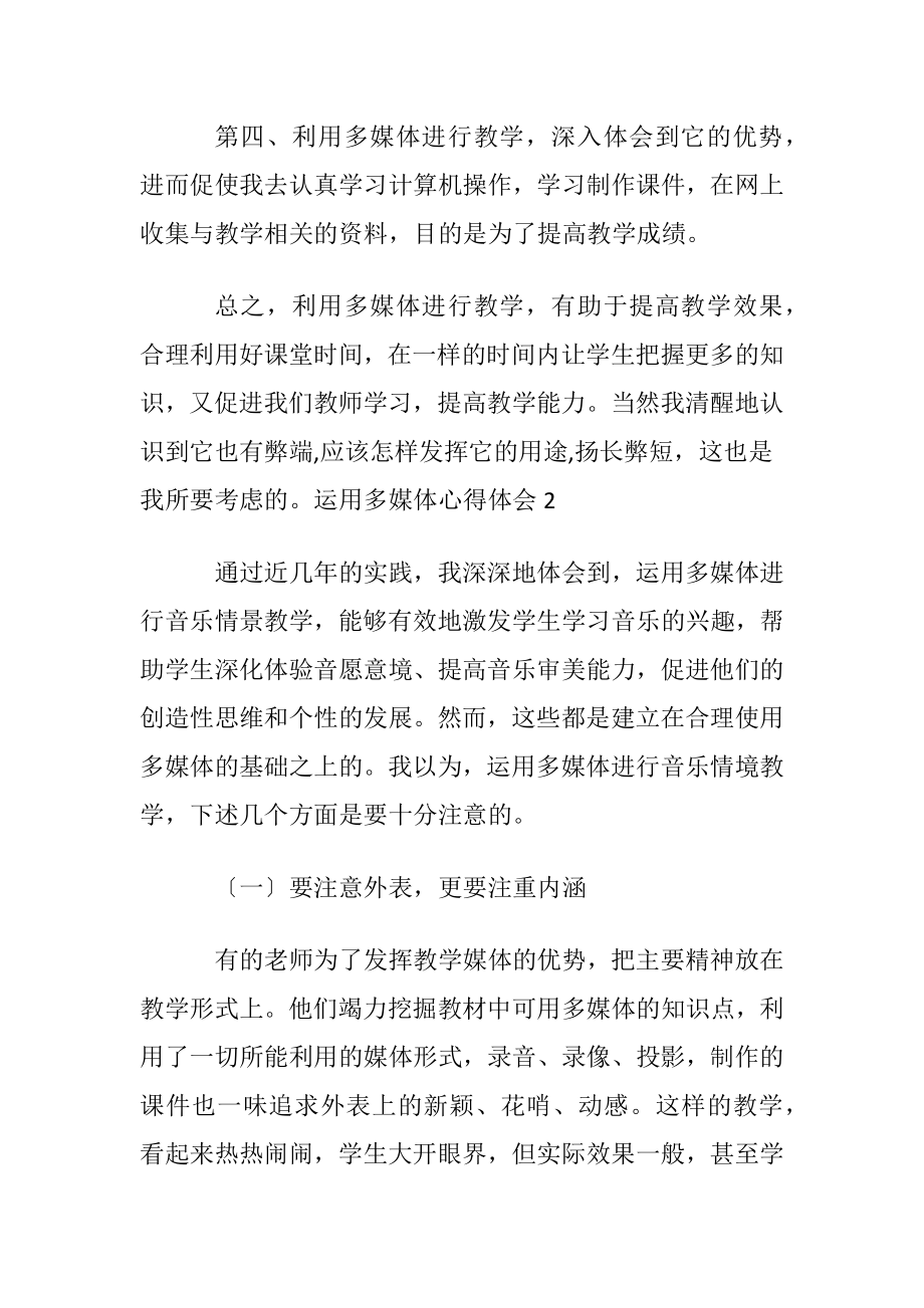 运用多媒体心得体会.docx_第2页