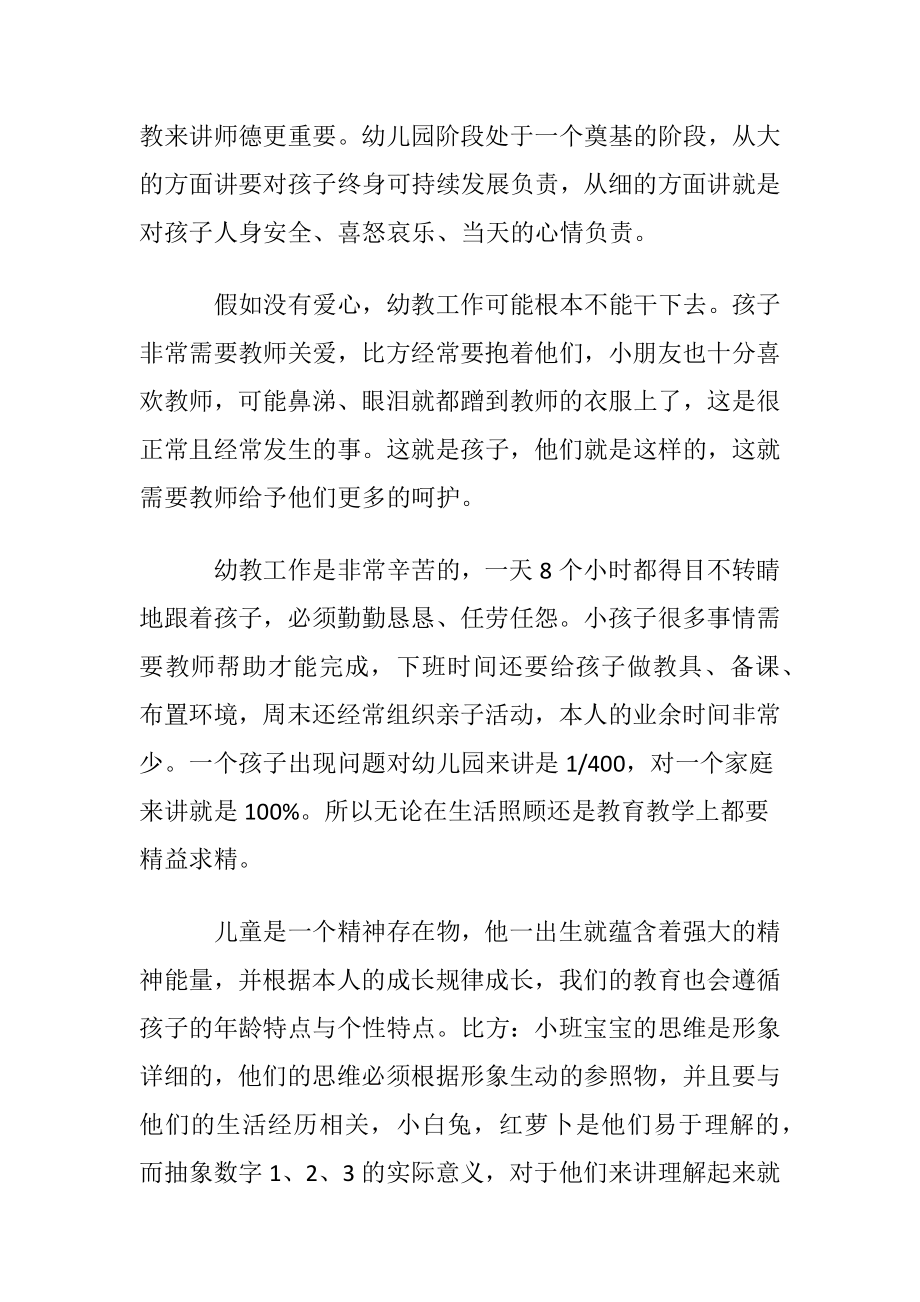 幼儿园老师教育教学心得体会 (2).docx_第2页