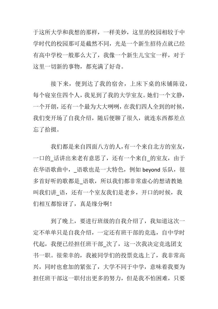 入学教育心得体会(15篇).docx_第2页