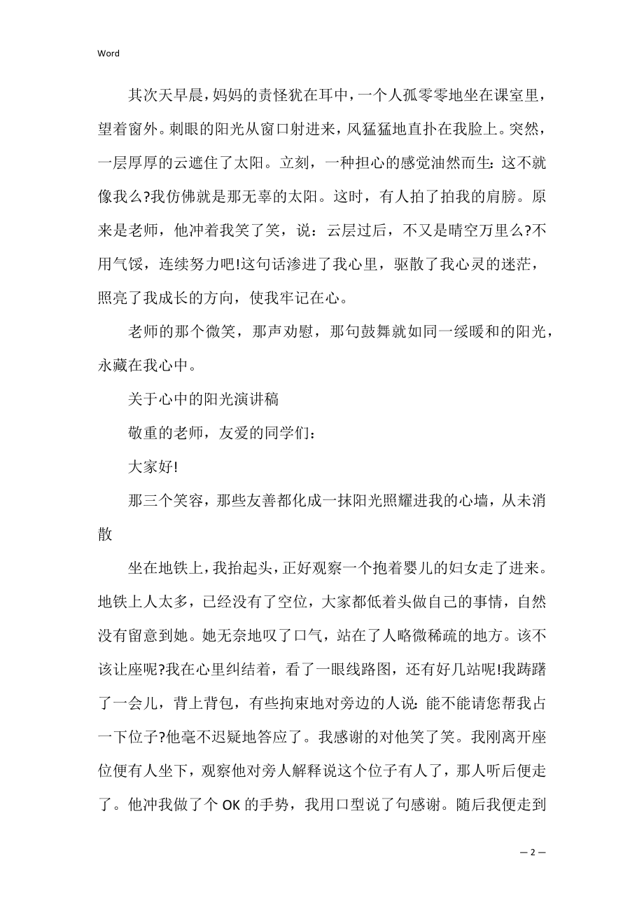 2022年度关于心中阳光演讲稿.docx_第2页