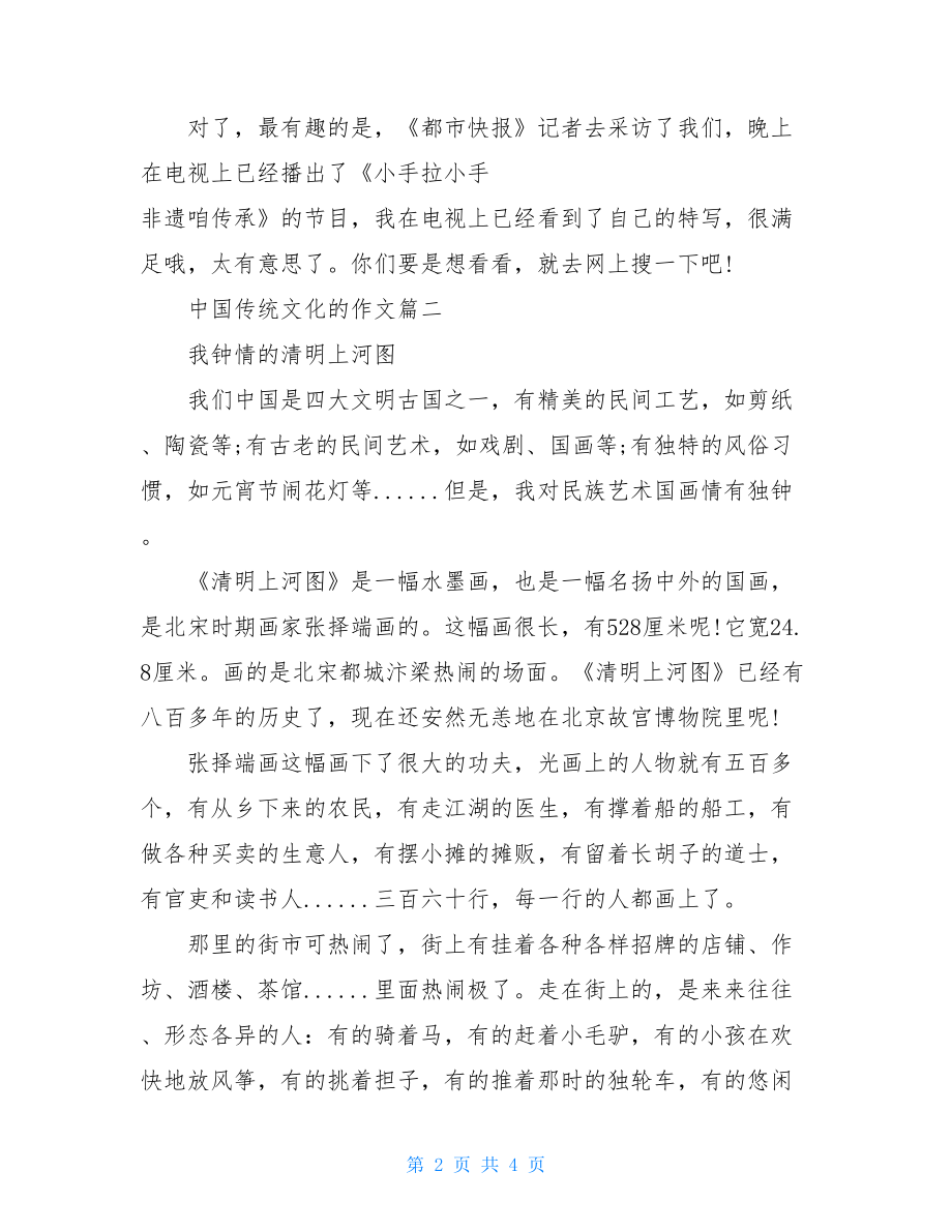 关于中国传统文化的作文精选-中国传统文化英语作文.doc_第2页