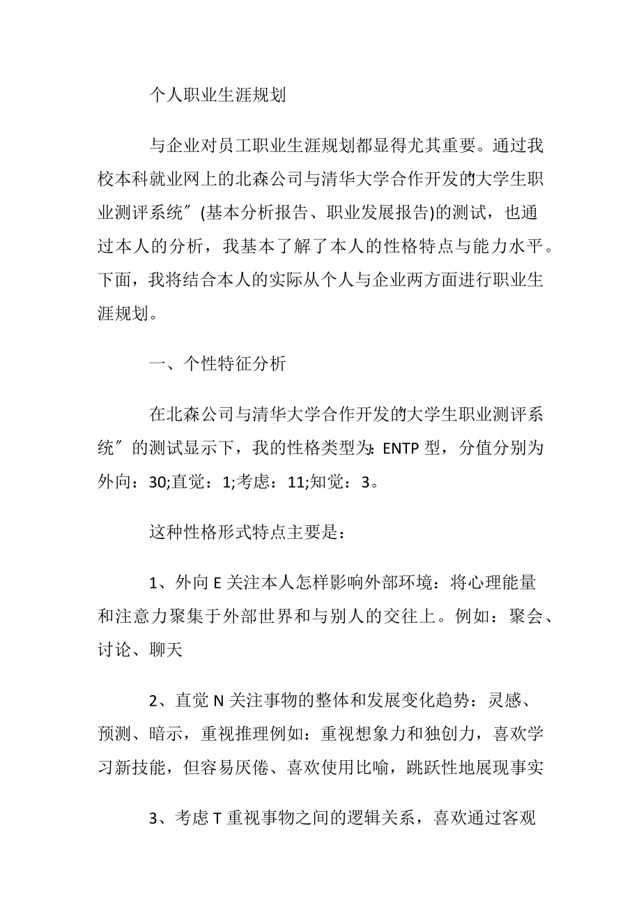 应届毕业生职业规划 (2).docx_第2页