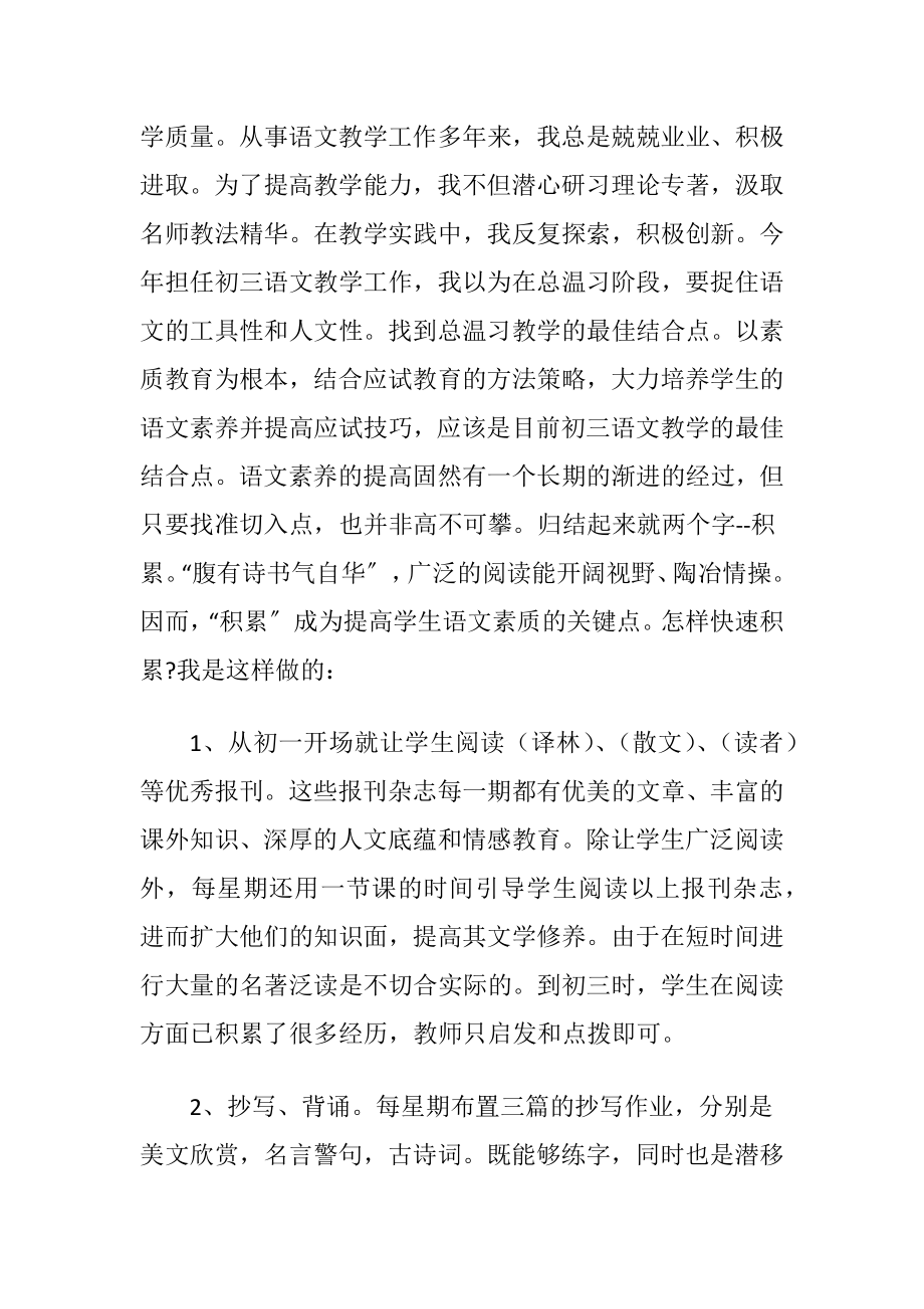 语文老师述职报告_1.docx_第2页