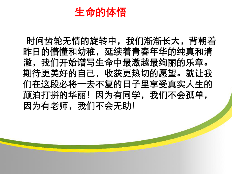 高一政治开学第一课课件.ppt_第2页