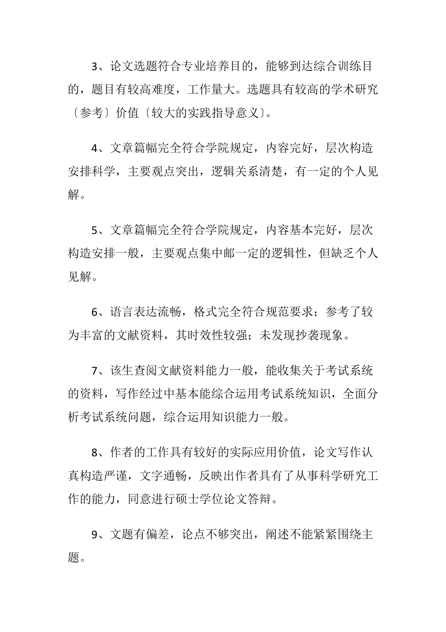 硕士论文导师评语.docx_第2页