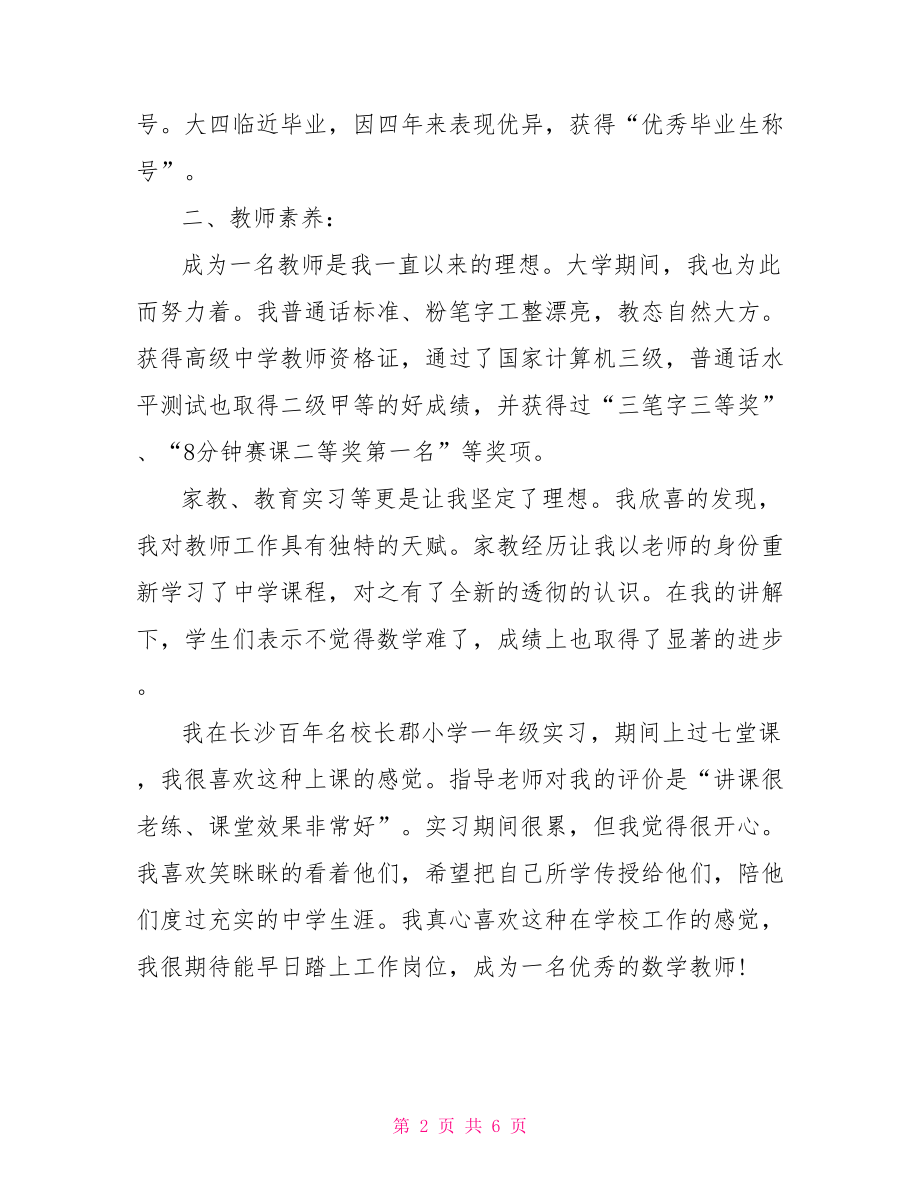 求职申请书【教师求职申请书范文】.doc_第2页