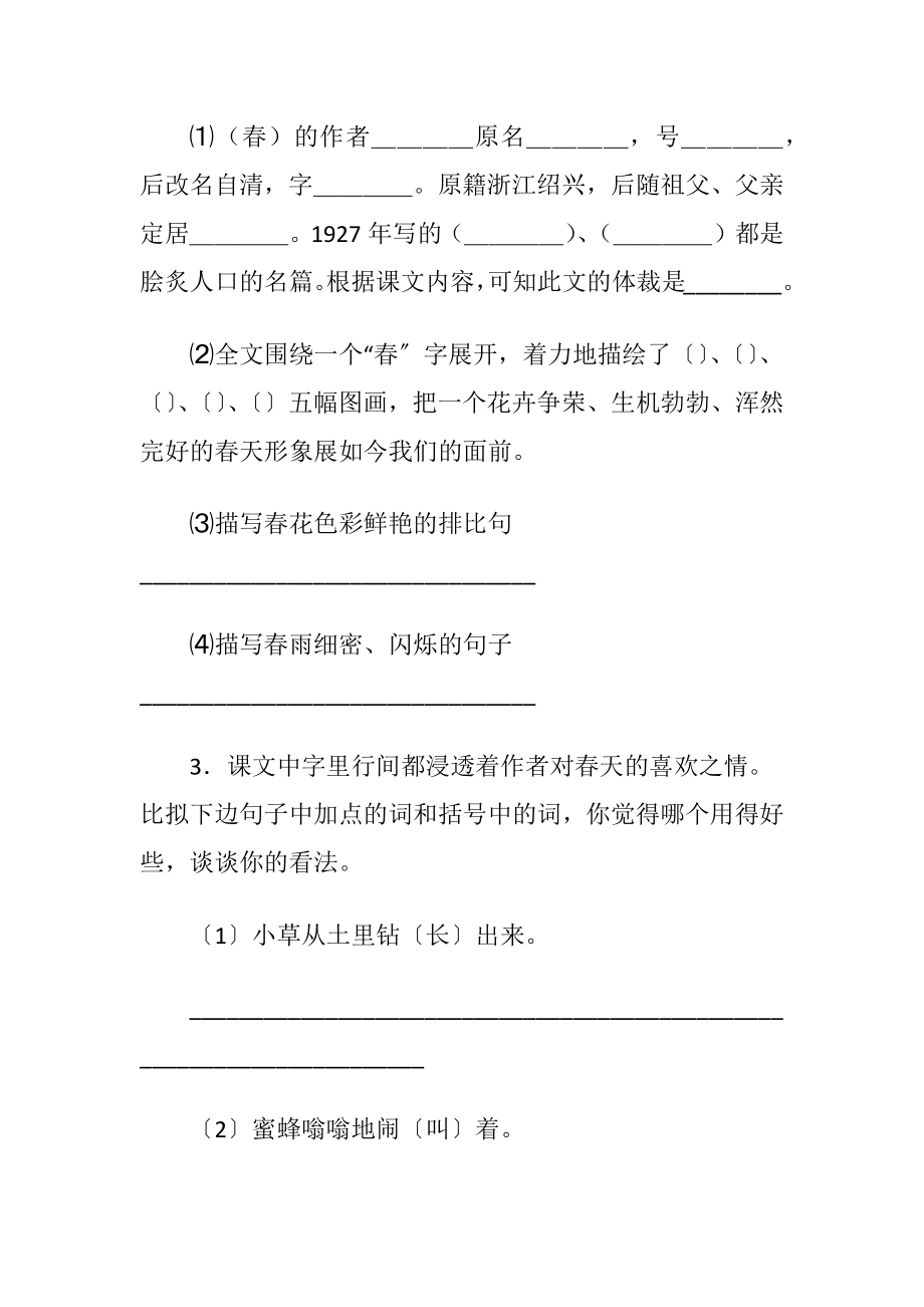 春课后同步练习题及答案.docx_第2页