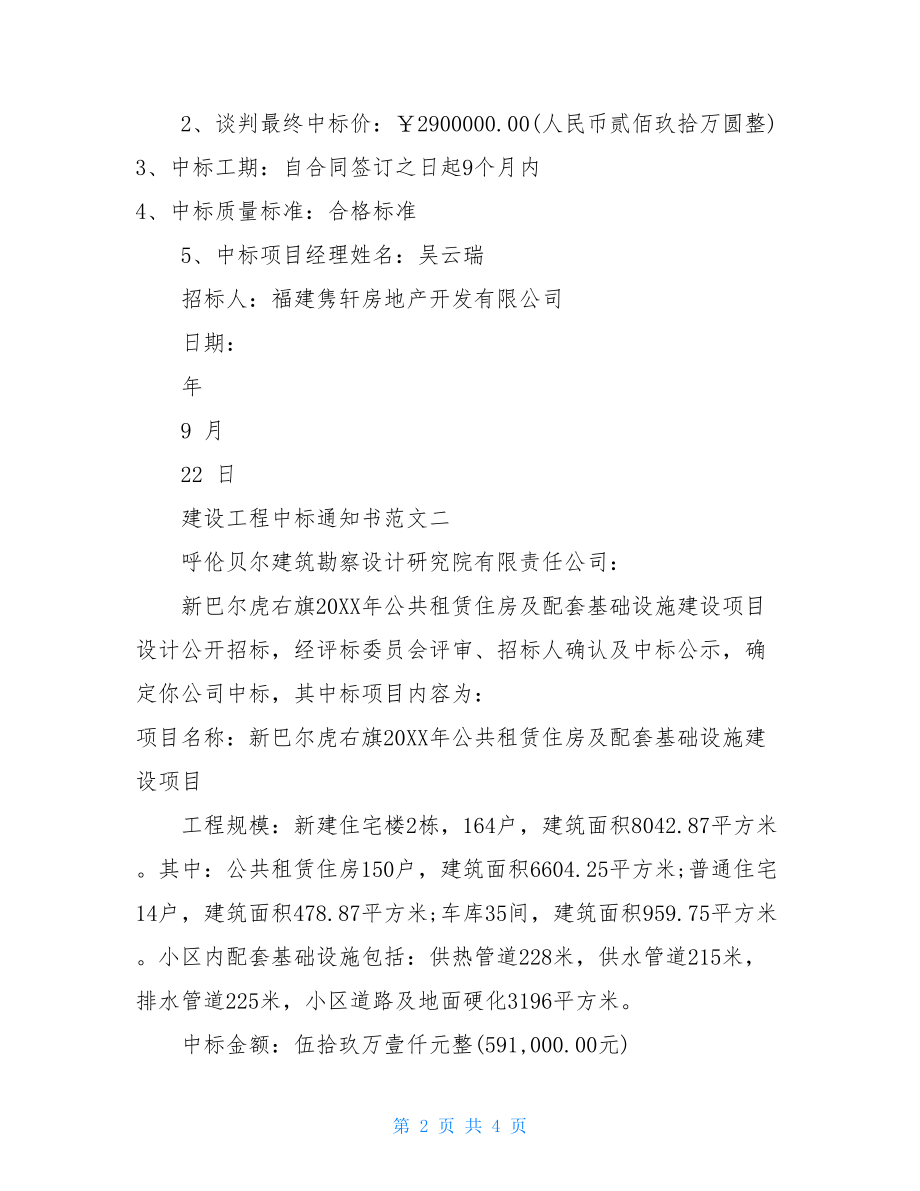 工程类中标通知书模板建设工程中标通知书模板.doc_第2页