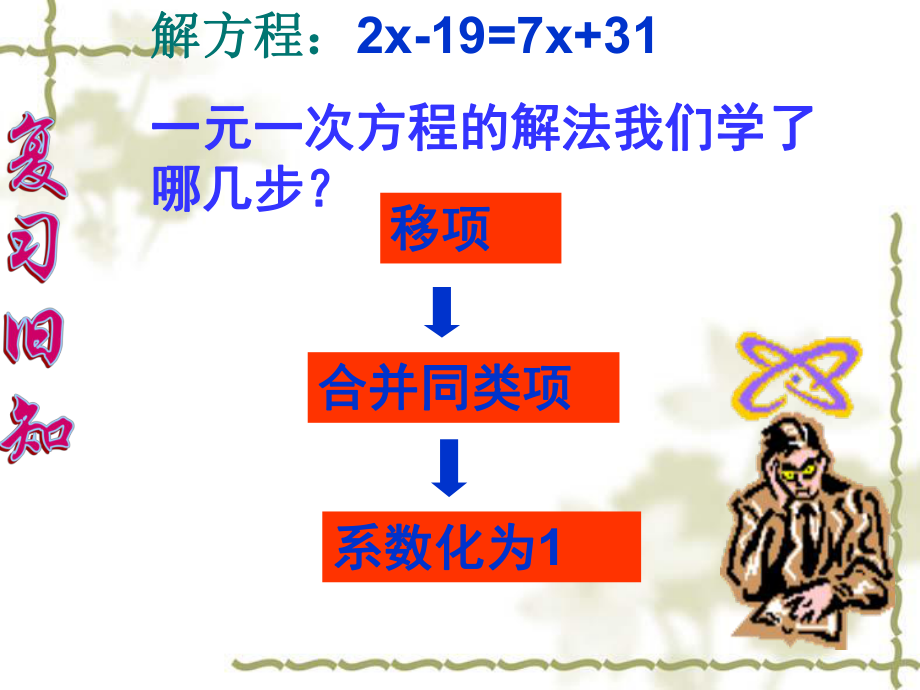 52解方程(2)去括号.ppt_第2页